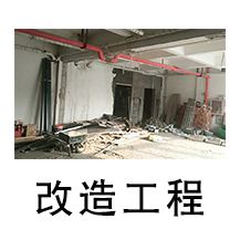 牙科診所改造工程
