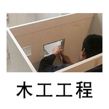 口腔醫(yī)院木工工程
