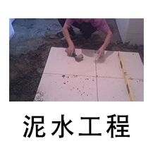 牙科診所泥水工程