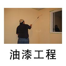 牙科診所油漆工程
