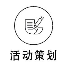 醫(yī)院活動(dòng)營(yíng)銷(xiāo)策劃